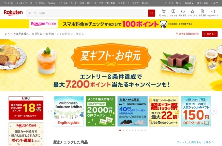 Rakuten（乐天）https://www.rakuten.co.jp